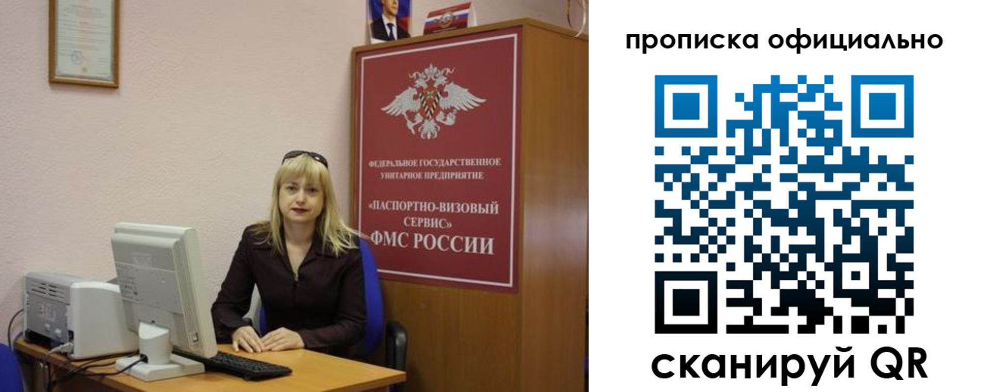 прописка законно в Фурманове