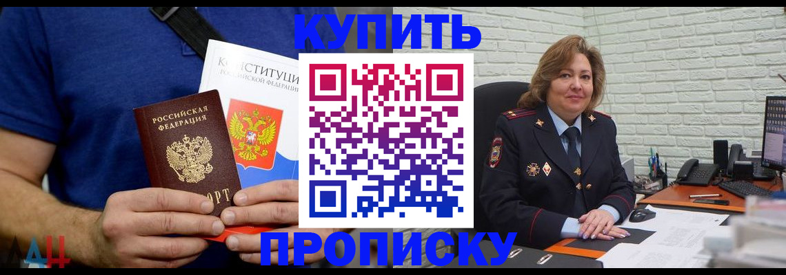 временная регистрация купить в Фурманове