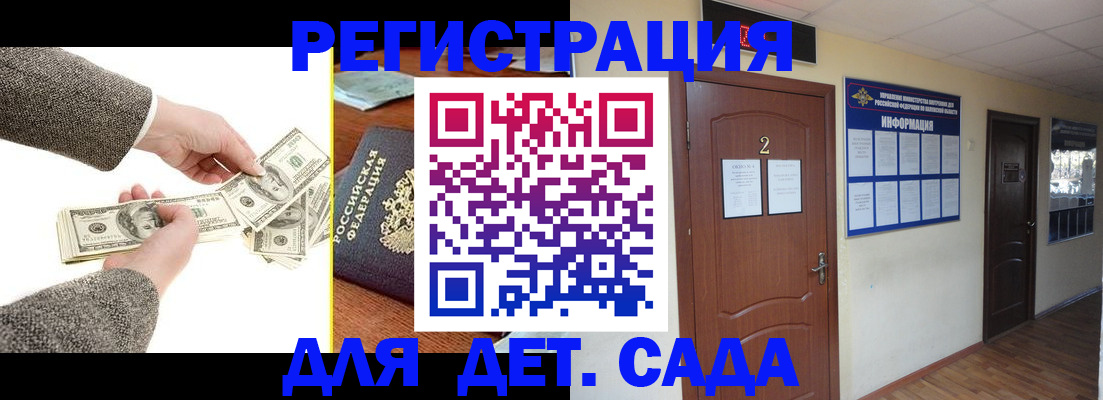 временная регистрация купить в Фурманове