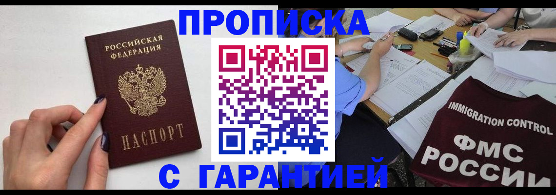 временная регистрация в квартире в Фурманове
