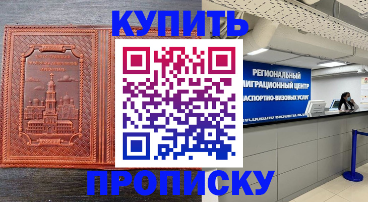 прописка ребенка в Фурманове