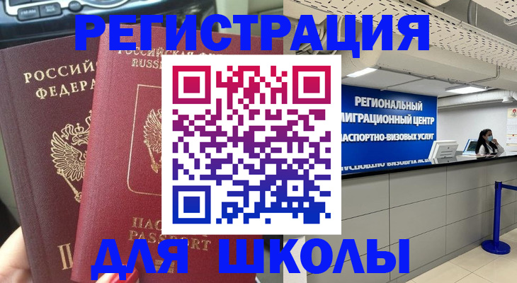 временная регистрация для всех в Фурманове