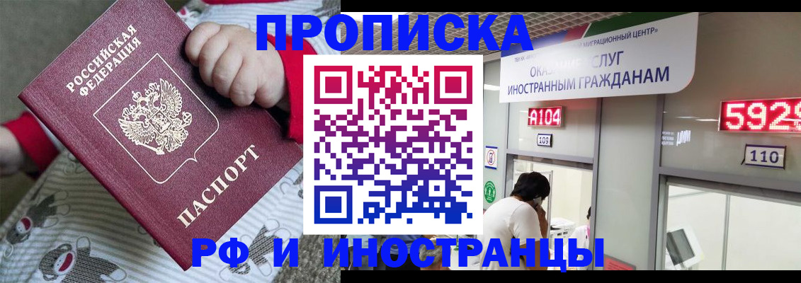 прописка законно в Фурманове