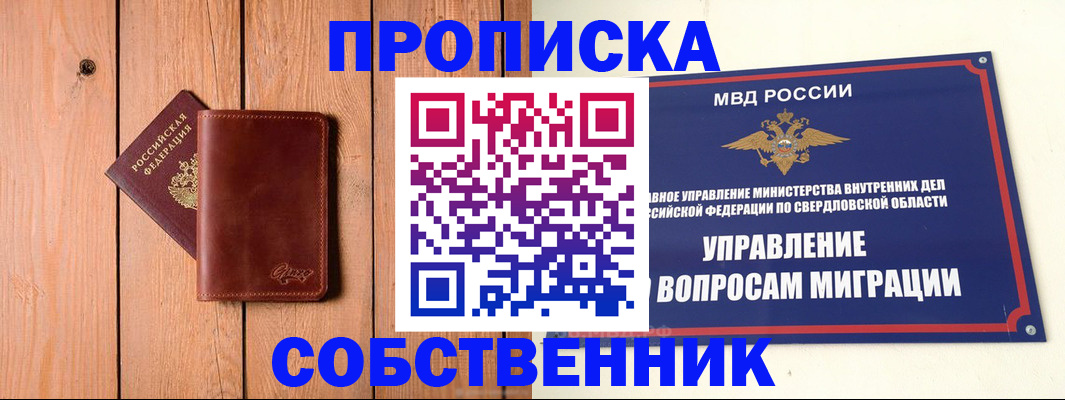 прописка в Фурманове